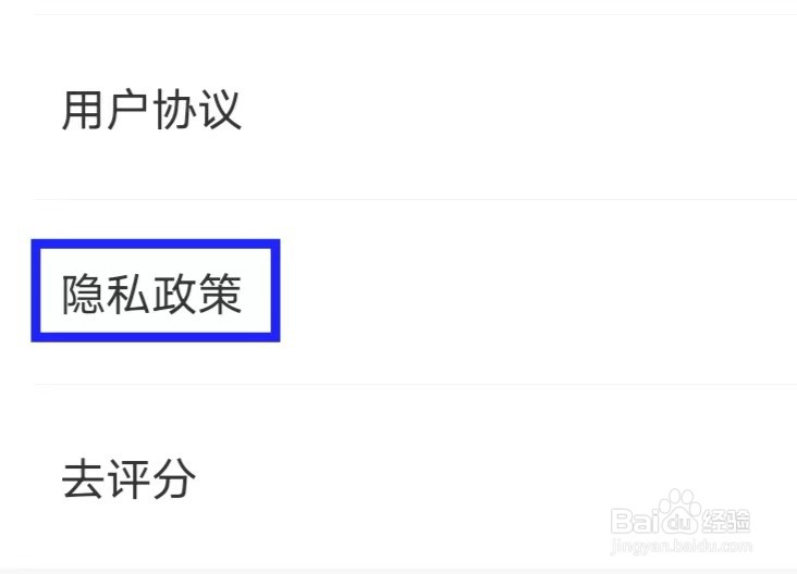 步道乐跑如何查看隐私政策