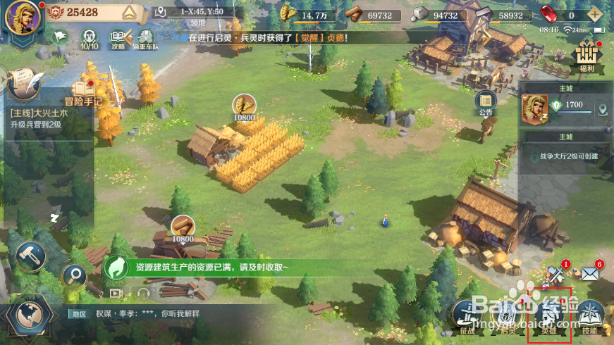 《文明与征服》如何给英雄加点