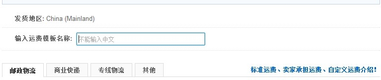 速卖通运费模板怎么设置