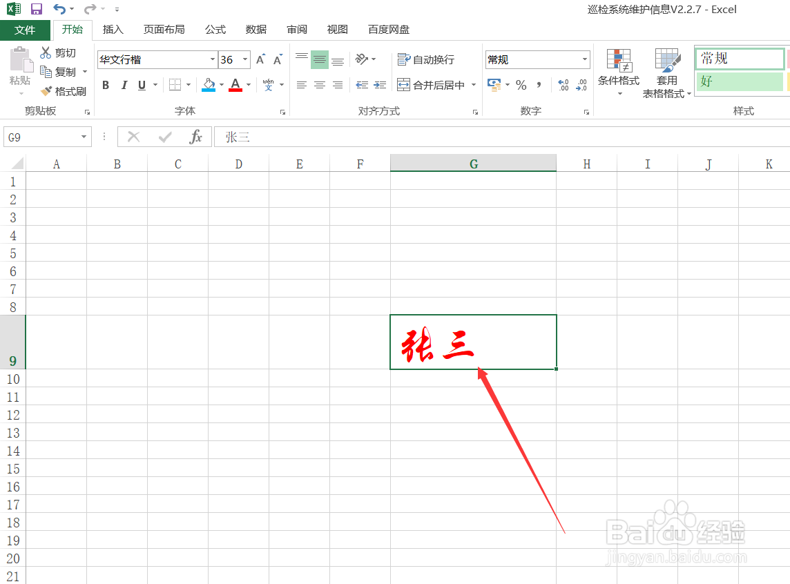 Excel如何给字体更改颜色