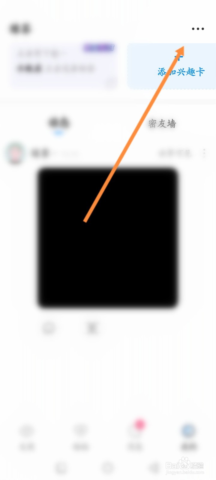 贴贴软件怎么进行实名认证