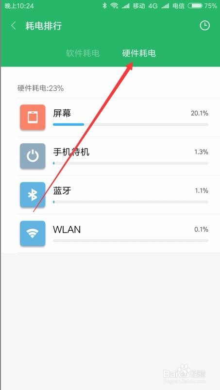 红米Note5手机Miui9如何查看手机的耗电情况