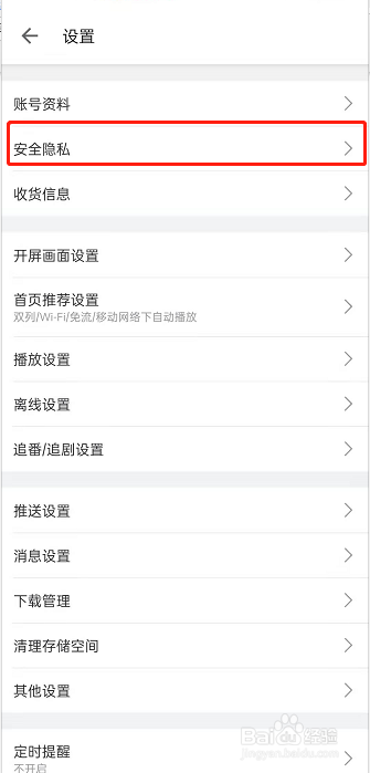 哔哩哔哩黑名单在哪里看