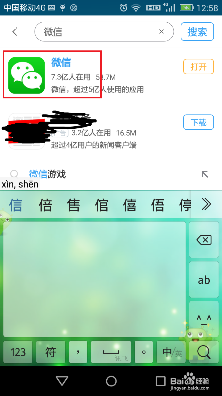 为何我的手机不能更新微信6.6.0版本