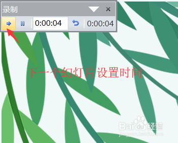 PPT如何设置自动播放时间功能