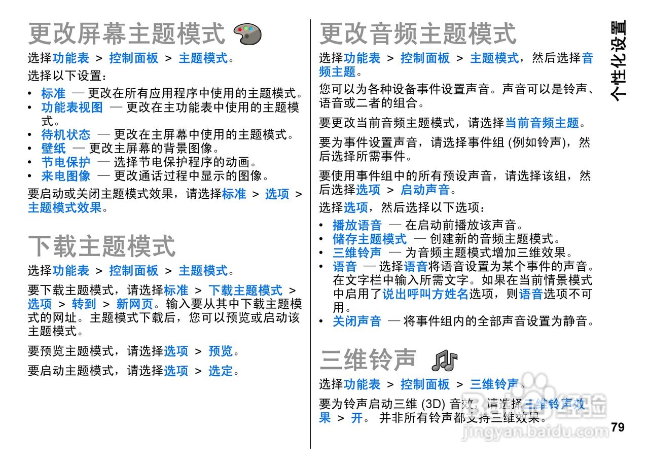 诺基亚E72i手机使用说明书:[8]