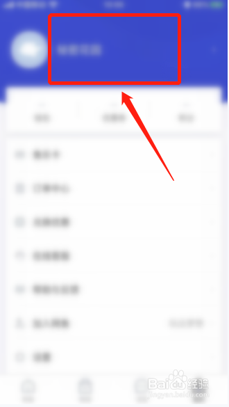 网鱼APP如何删除收货地址