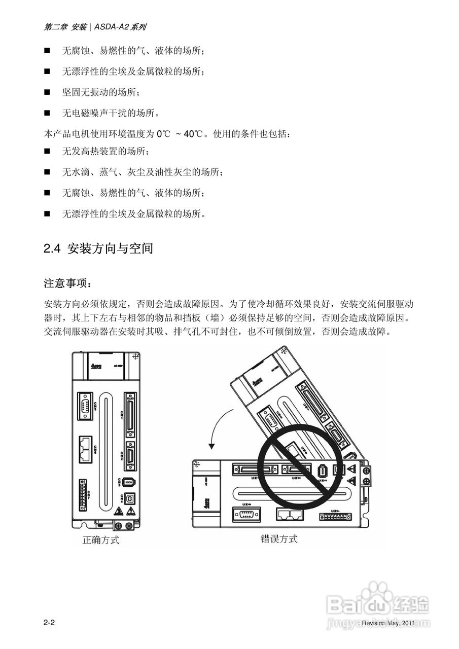 台达ASDA-A2伺服驱动器使用手冊:[3]