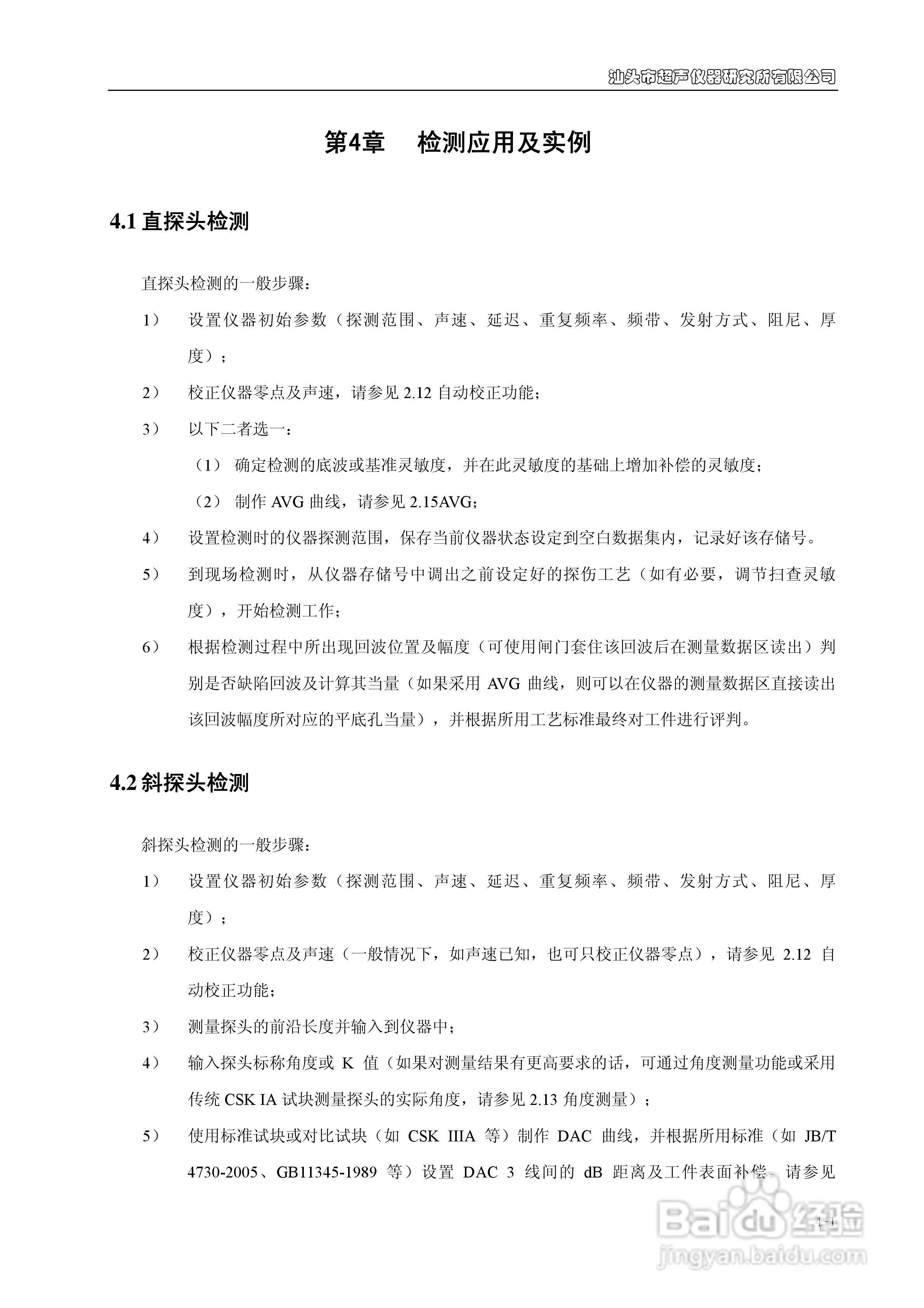 CTS-9006/9008/9009数字超声探伤仪说明书:[4]