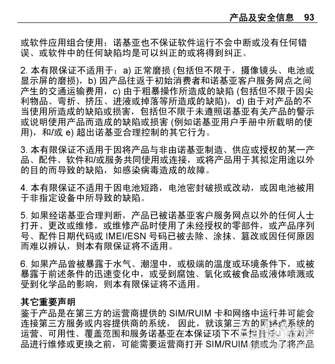 诺基亚X3-00手机使用说明书:[10]