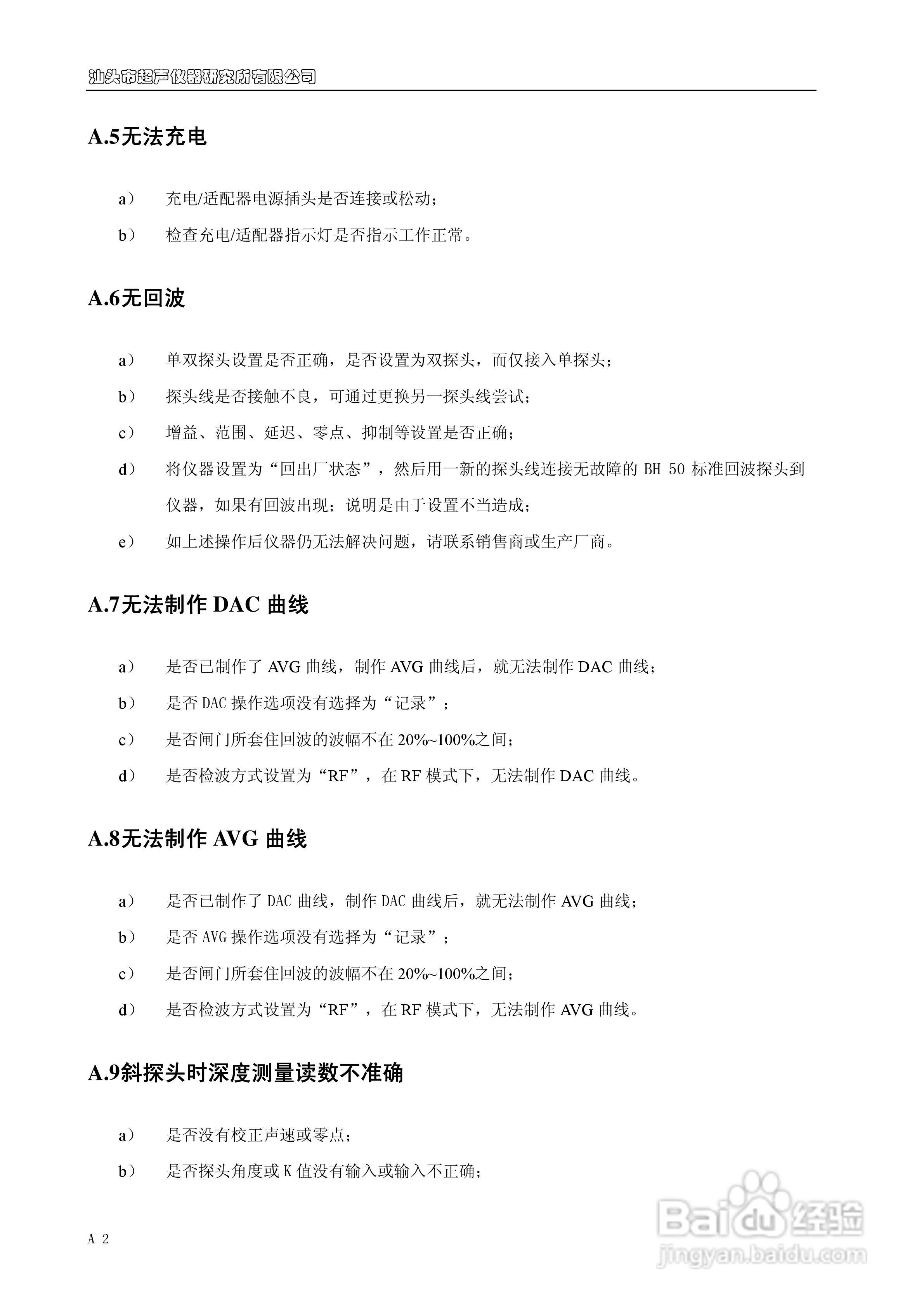 CTS-9006/9008/9009数字超声探伤仪说明书:[6]