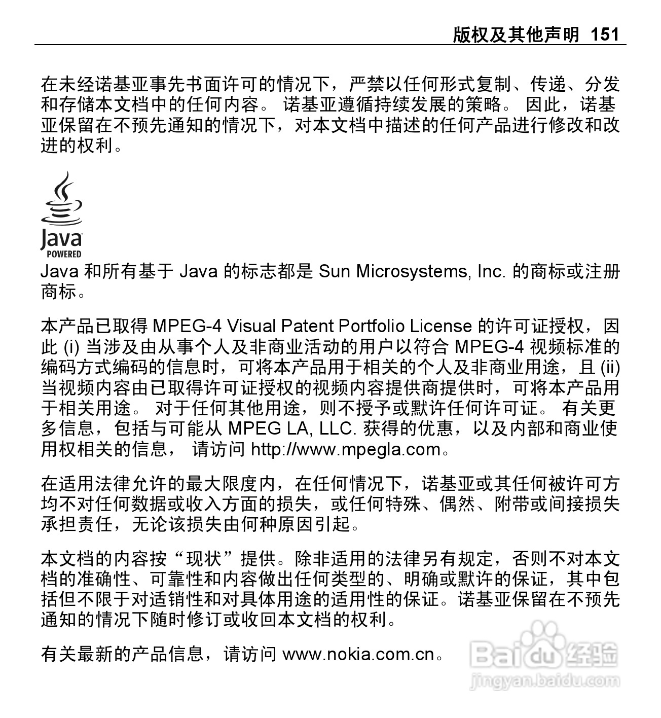 诺基亚X5-01手机使用说明书:[16]