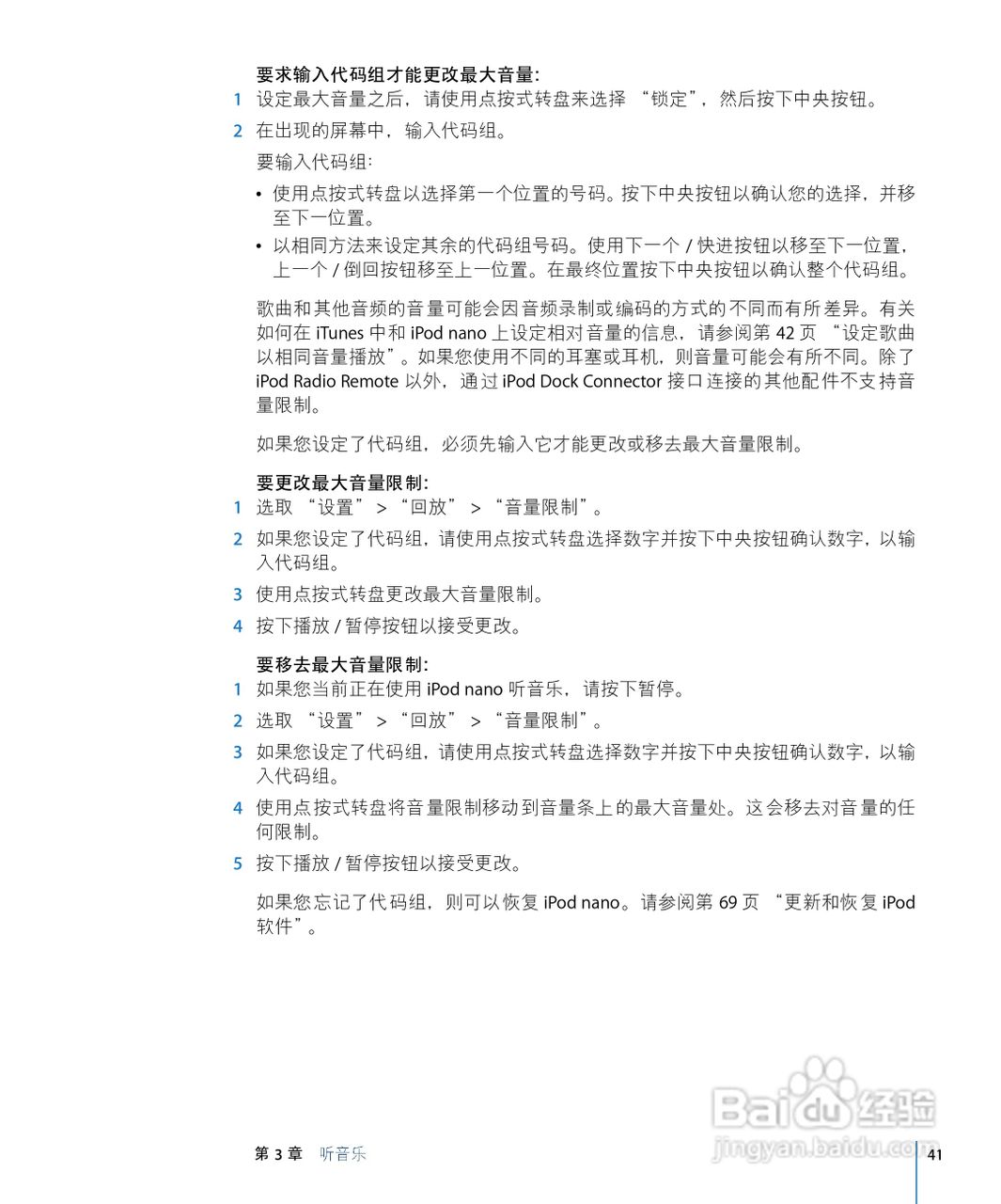 Apple苹果iPod Nano音乐播放器使用说明书:[5]