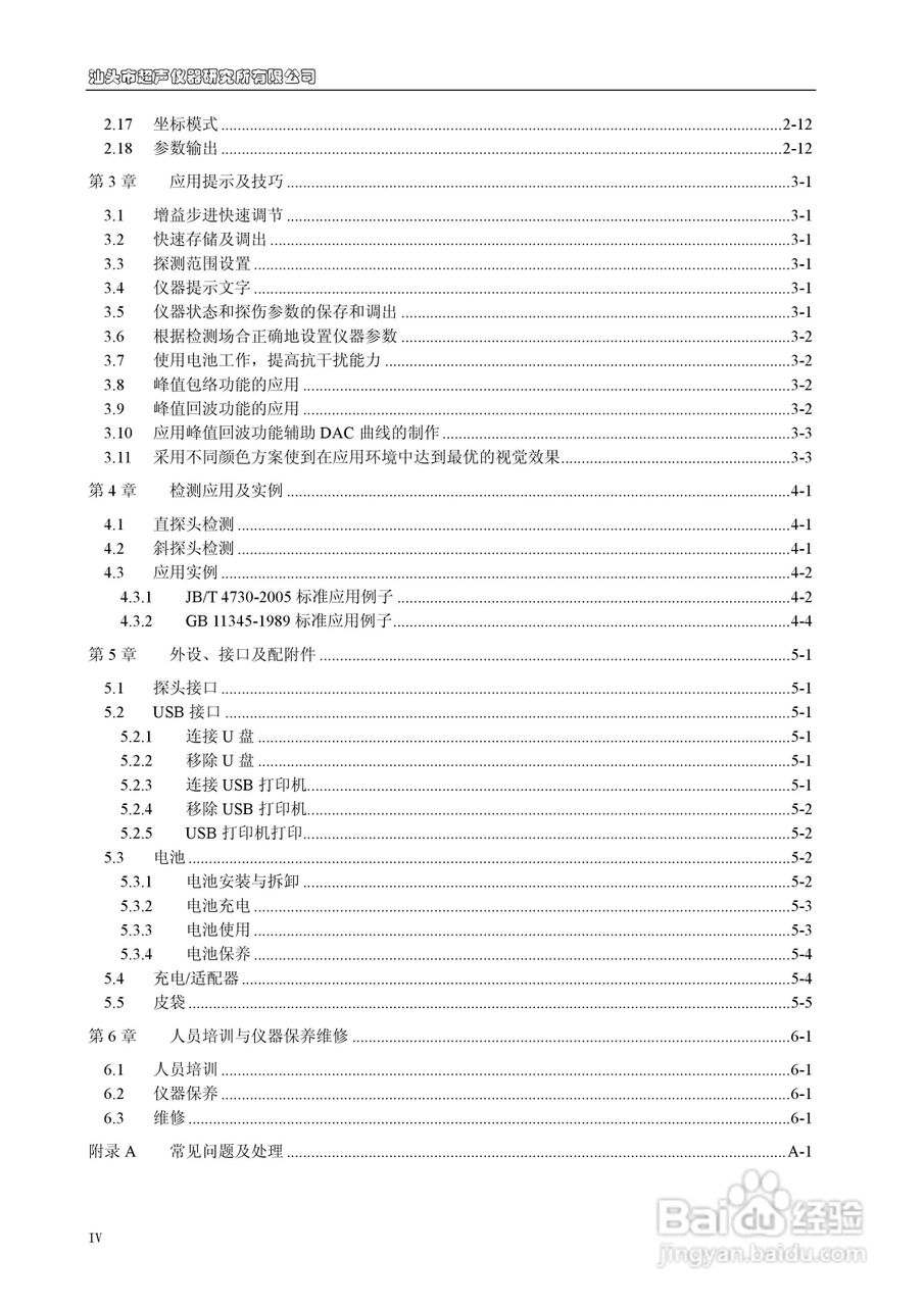 CTS-9006/9008/9009数字超声探伤仪说明书:[1]