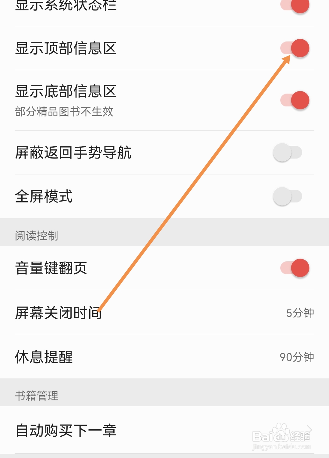 掌阅如何开启显示顶部信息区