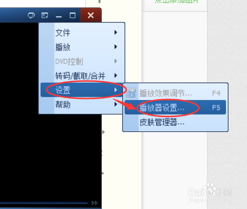 如何设置QQ影音鼠标悬停进度条上显示预览动画