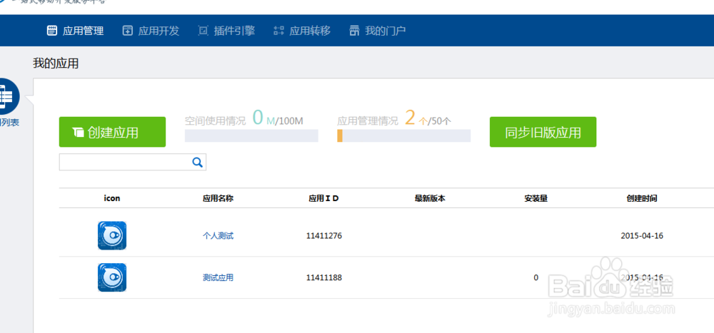 怎么快速创建app？