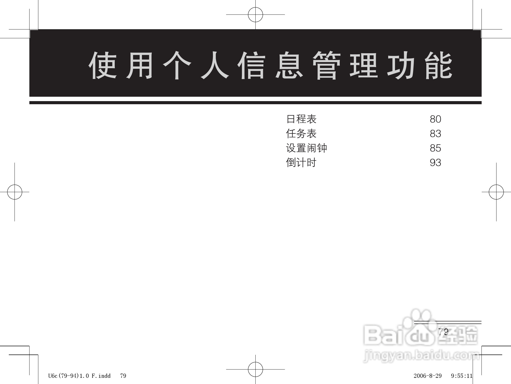 摩托罗拉U6c手机使用说明书:[8]