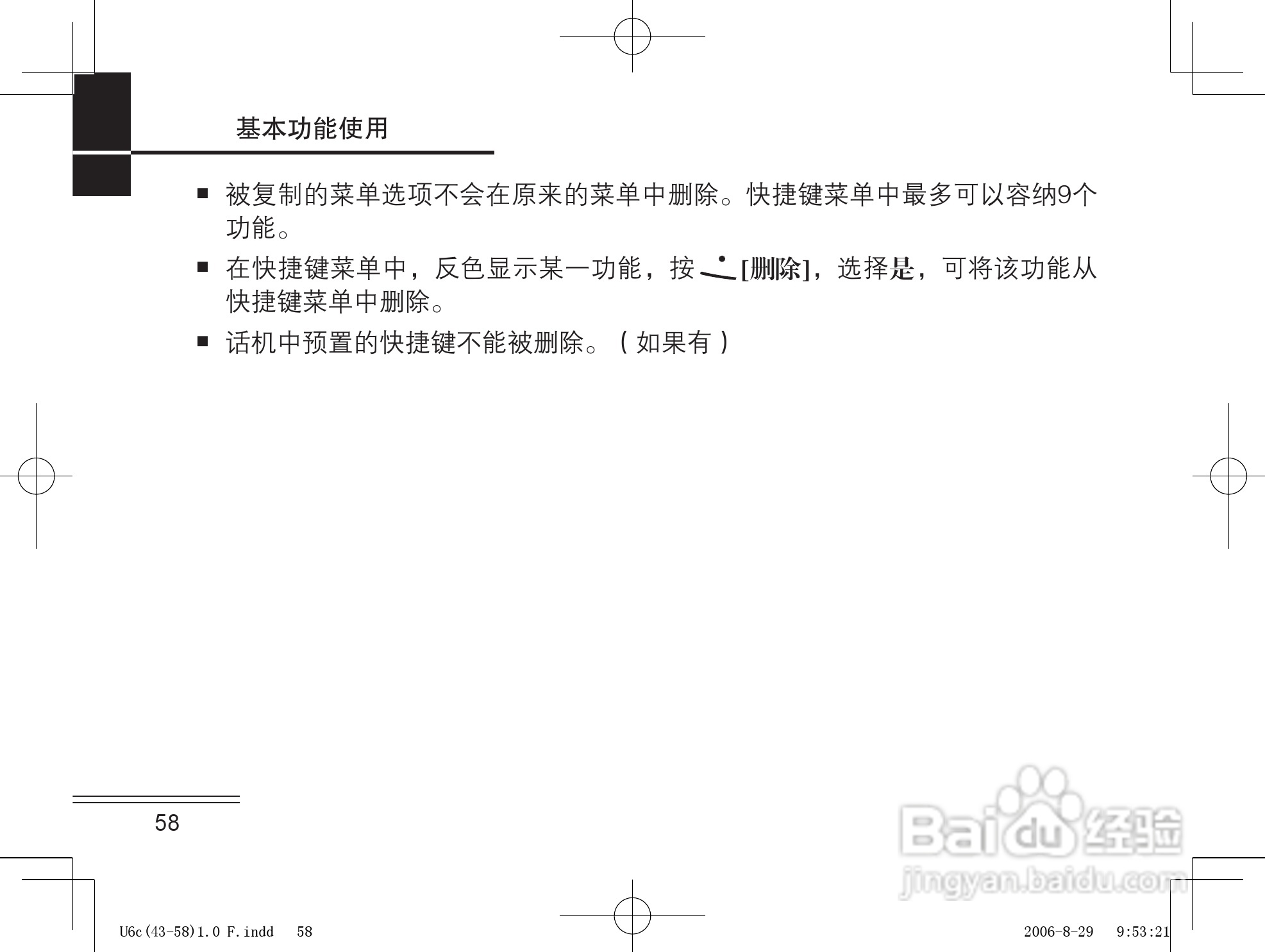 摩托罗拉U6c手机使用说明书:[6]