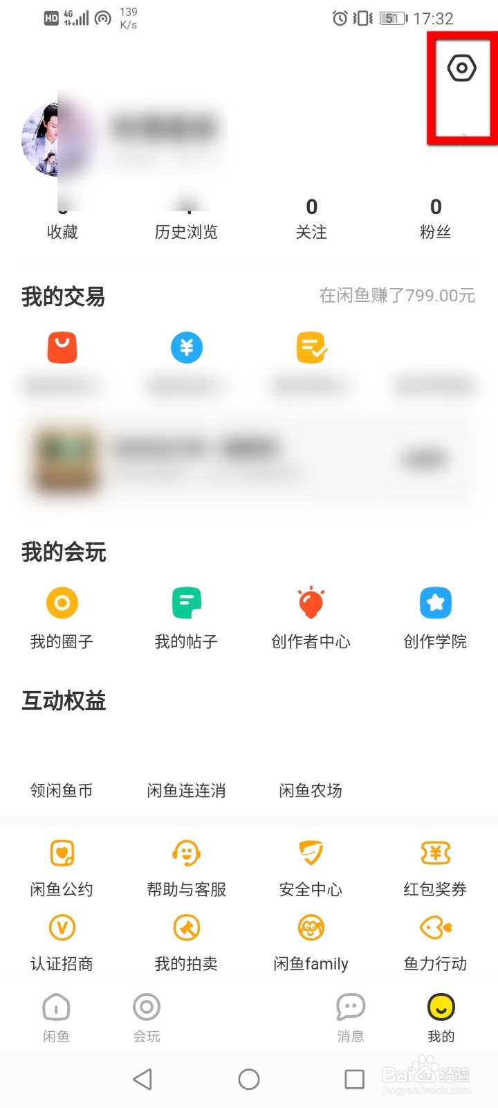 闲鱼怎么开启长辈模式