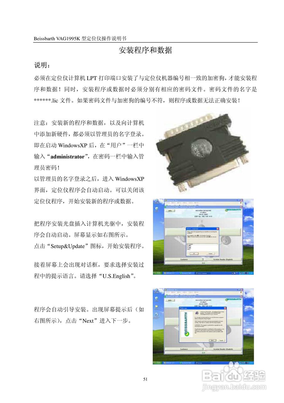 百斯巴特VAG1995K型定位仪使用说明书:[6]