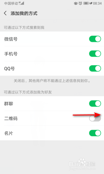 微信怎么开启可以通过二维码添加我为好友