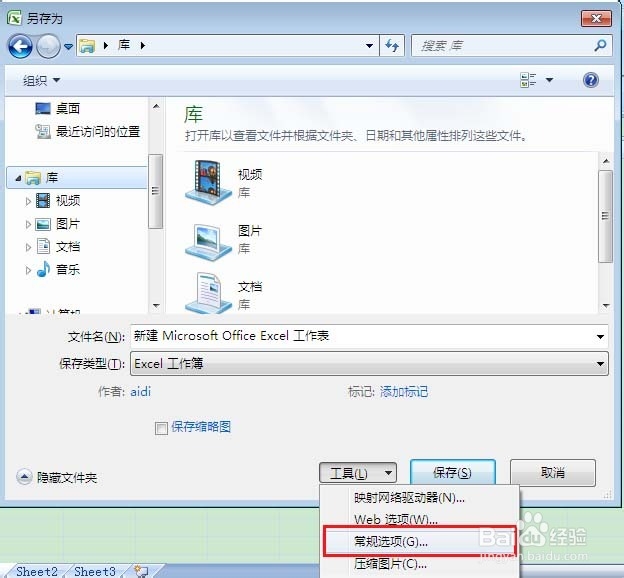 怎样给Excel2007设置表格密码【图解】