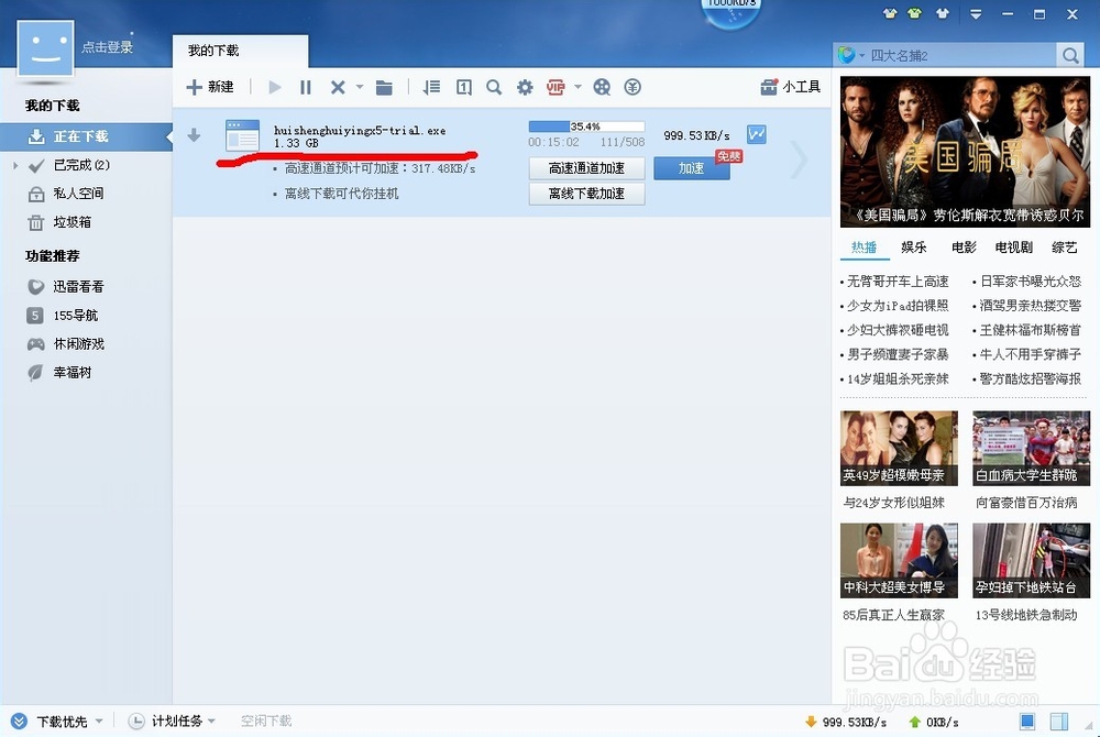 会声会影X5下载、安装、注册教程