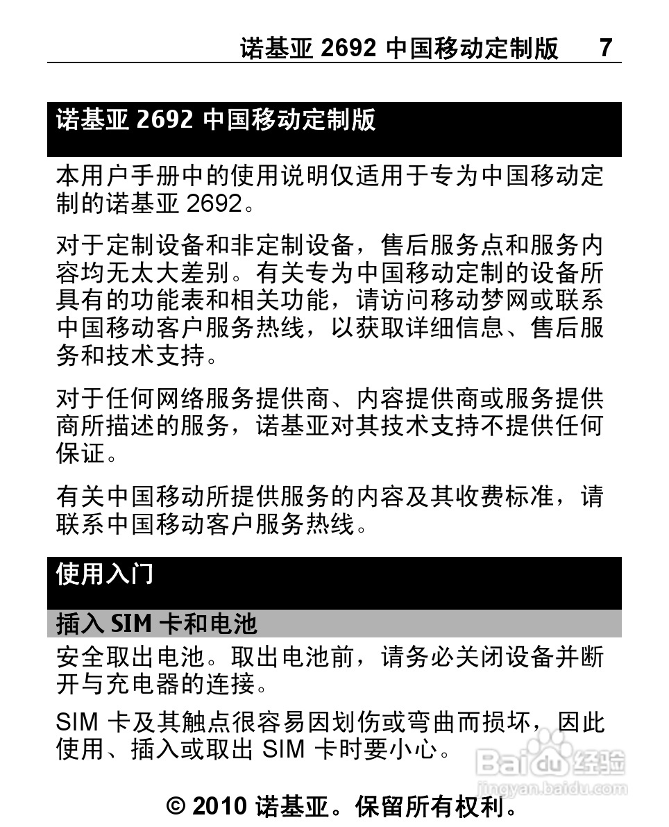 诺基亚2692手机使用说明书:[1]