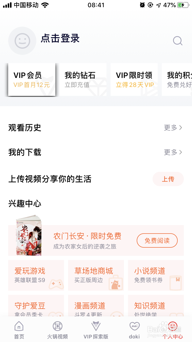 腾讯视频如何开启杜比