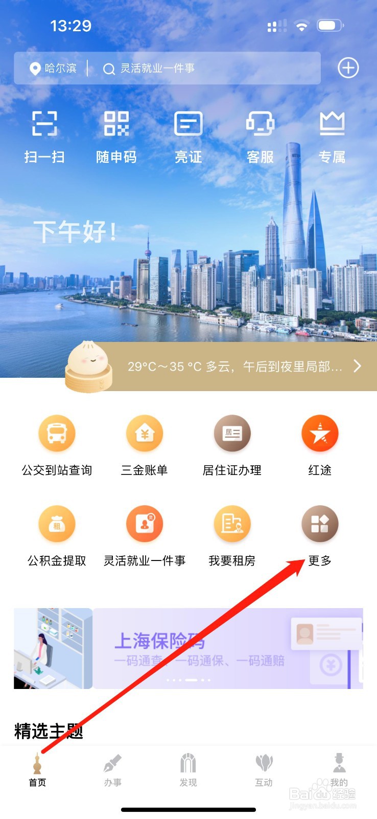 随身办市民云怎么查看市区房地产
