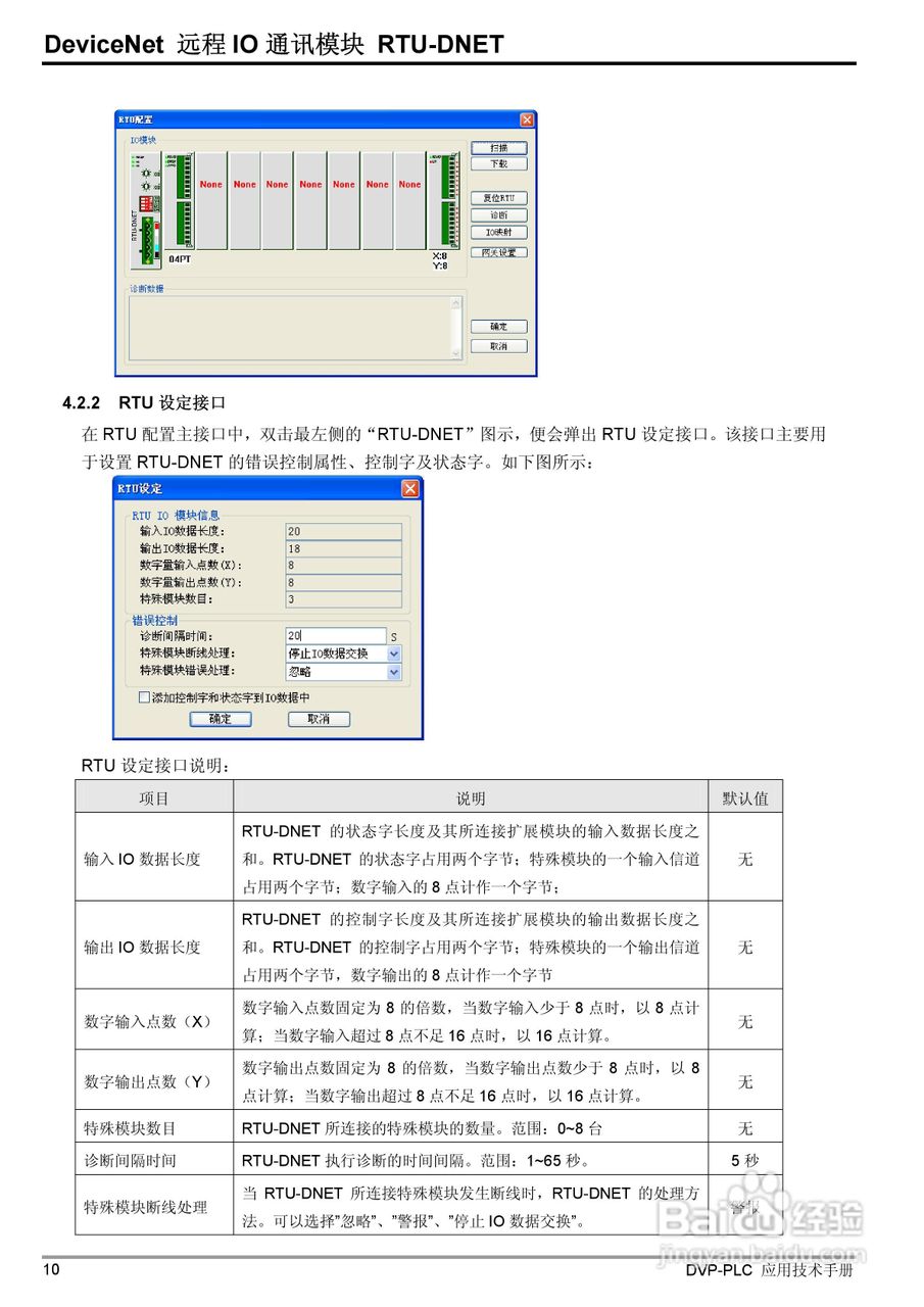 台达RTU-DNET DeviceNet 远端IO通讯模组操作手册:[2]
