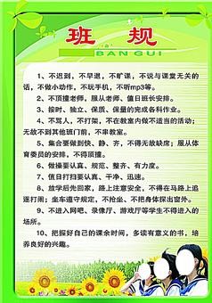 班规有什么作用