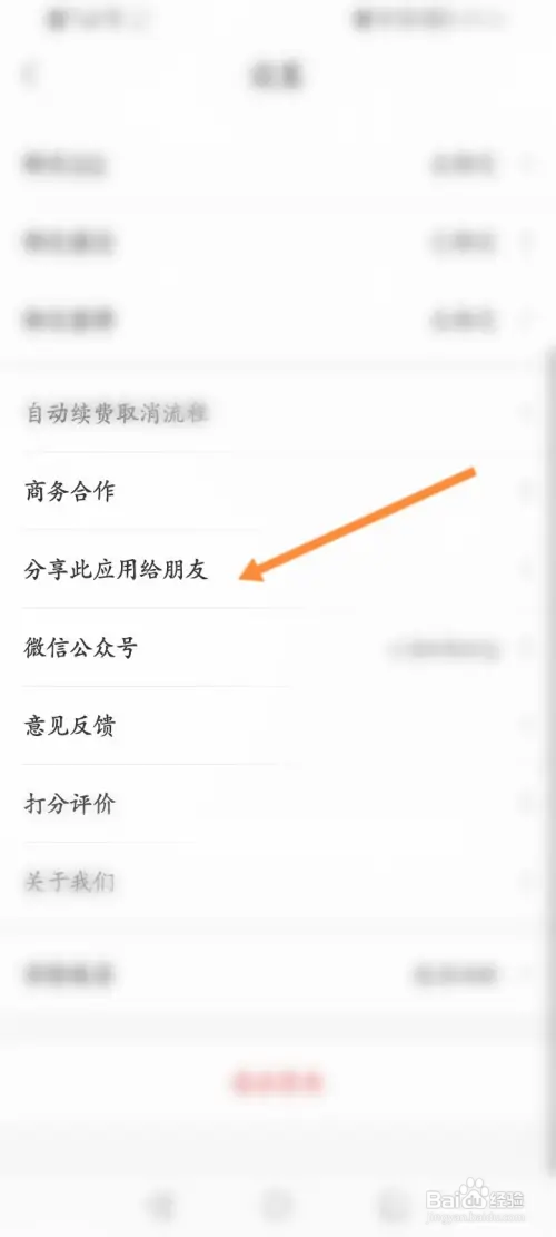 优健康在哪分享给好友