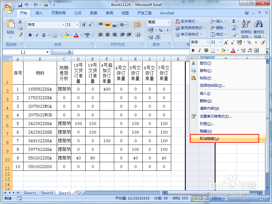 在EXCEL中被隐藏的单元格如何恢复