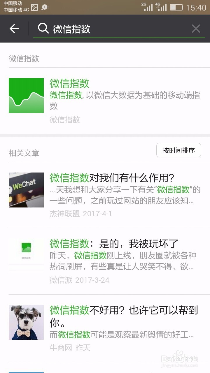 微信指数是什么,在什么地方?