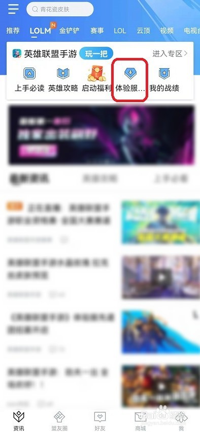 英雄联盟手游如何获得体验服资格