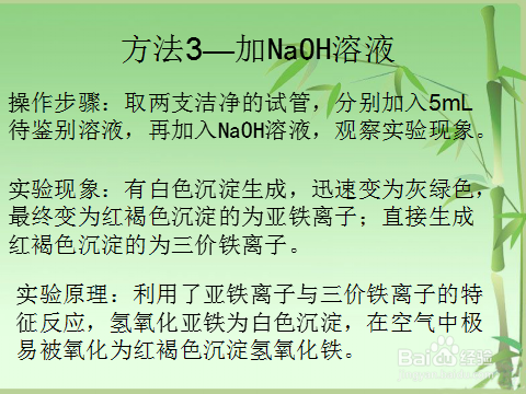 亚铁离子与三价铁离子鉴别方法
