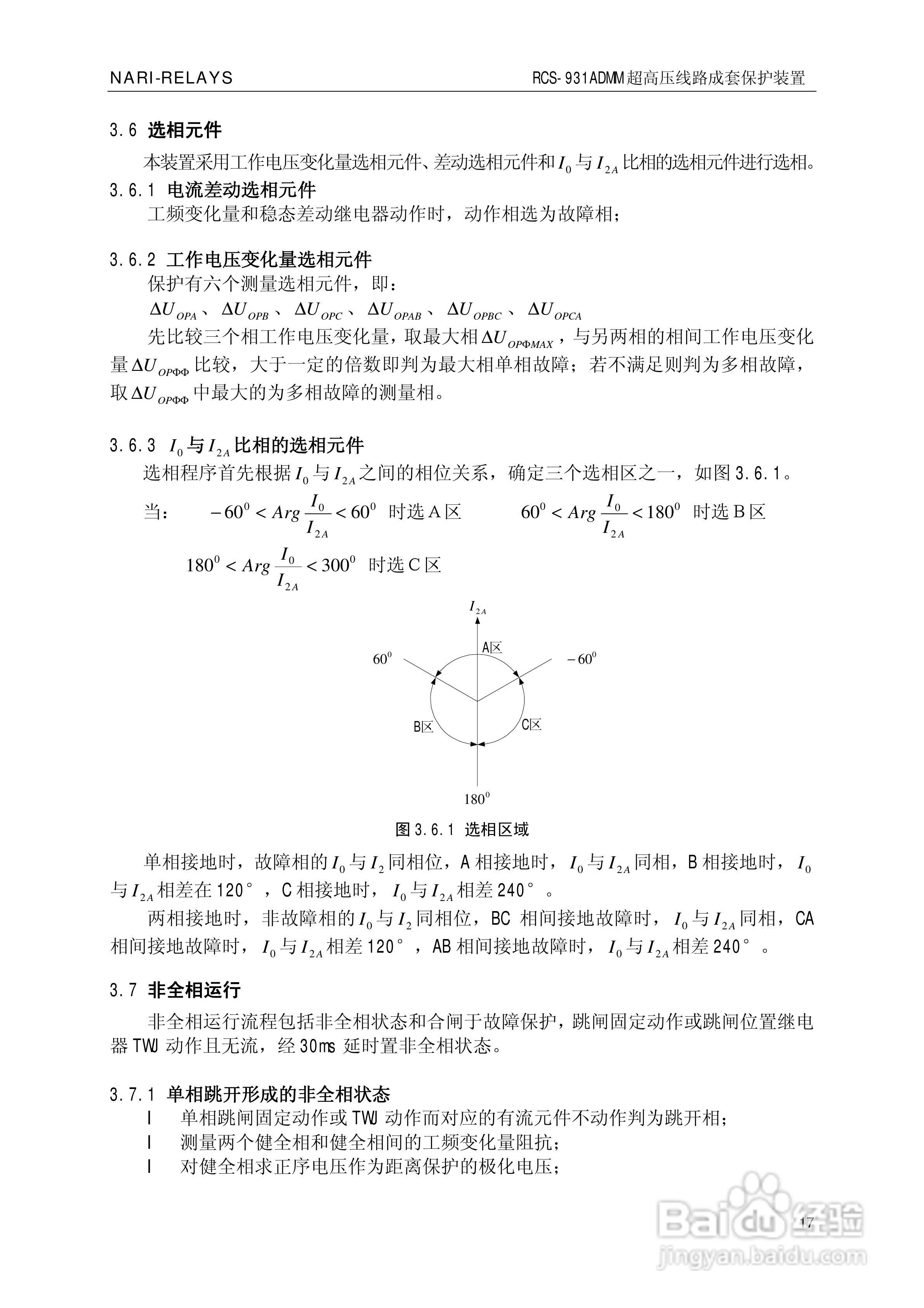 南瑞RCS-931ADMM超高压线路电流差动保护装置使用说明:[3]