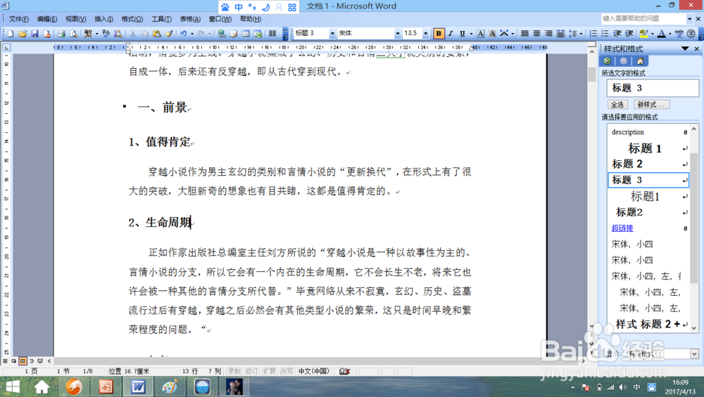 如何给2003word文档添加目录？