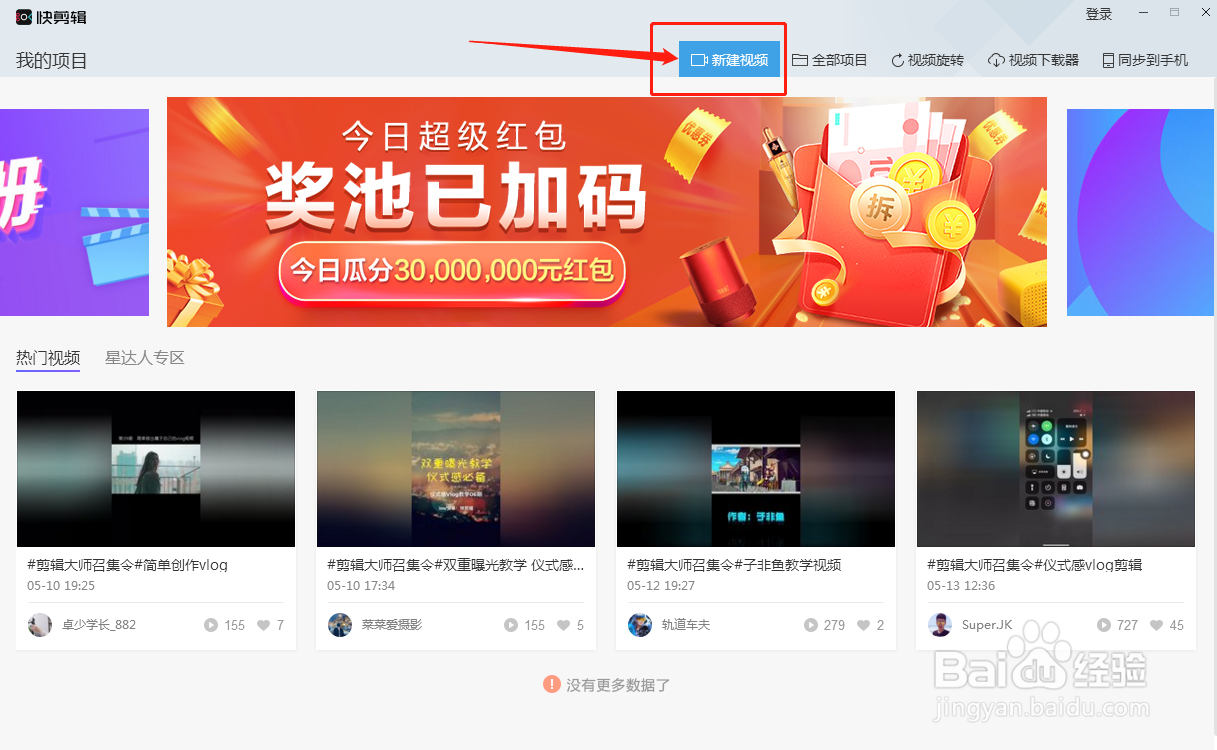 怎么运用快剪辑软件给视频添加音乐