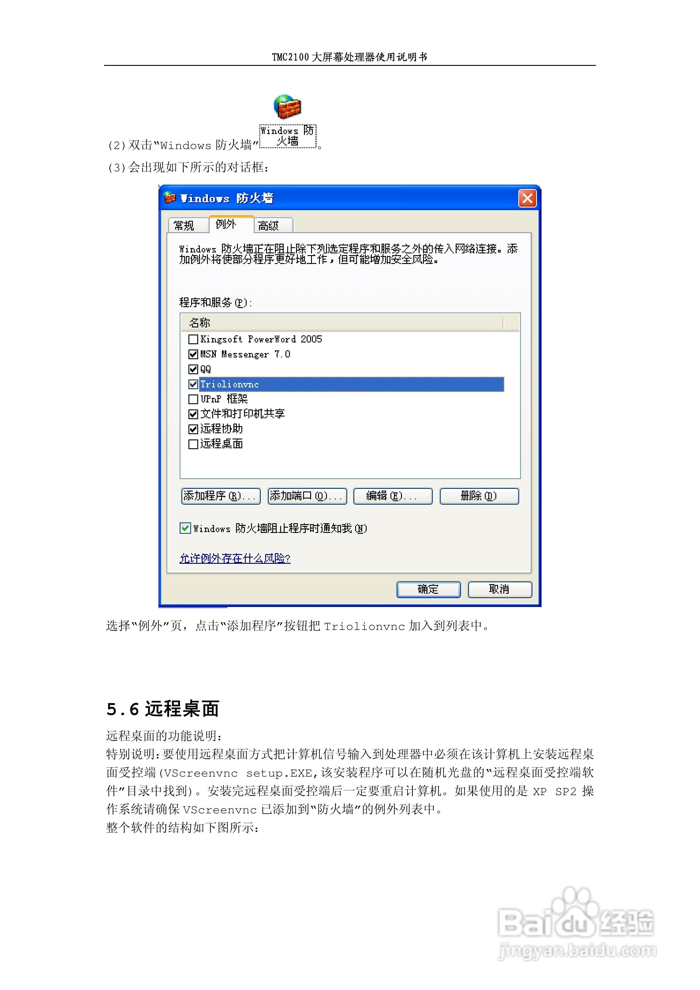 彩讯TMC2100系列大屏控制器使用说明书:[5]