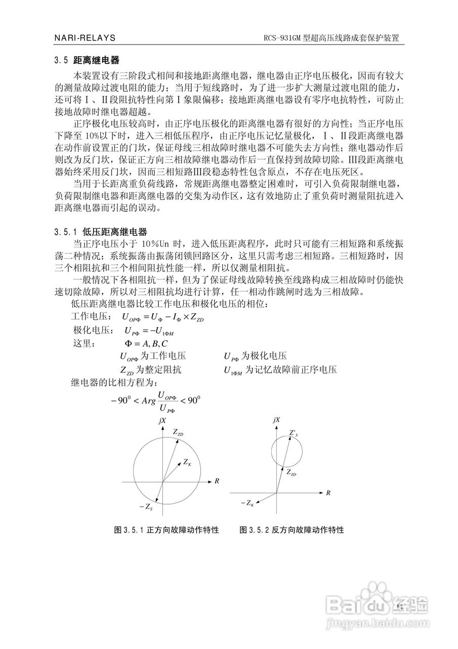 南瑞RCS-931GM型超高压线路电流差动保护装置使用说明:[2]