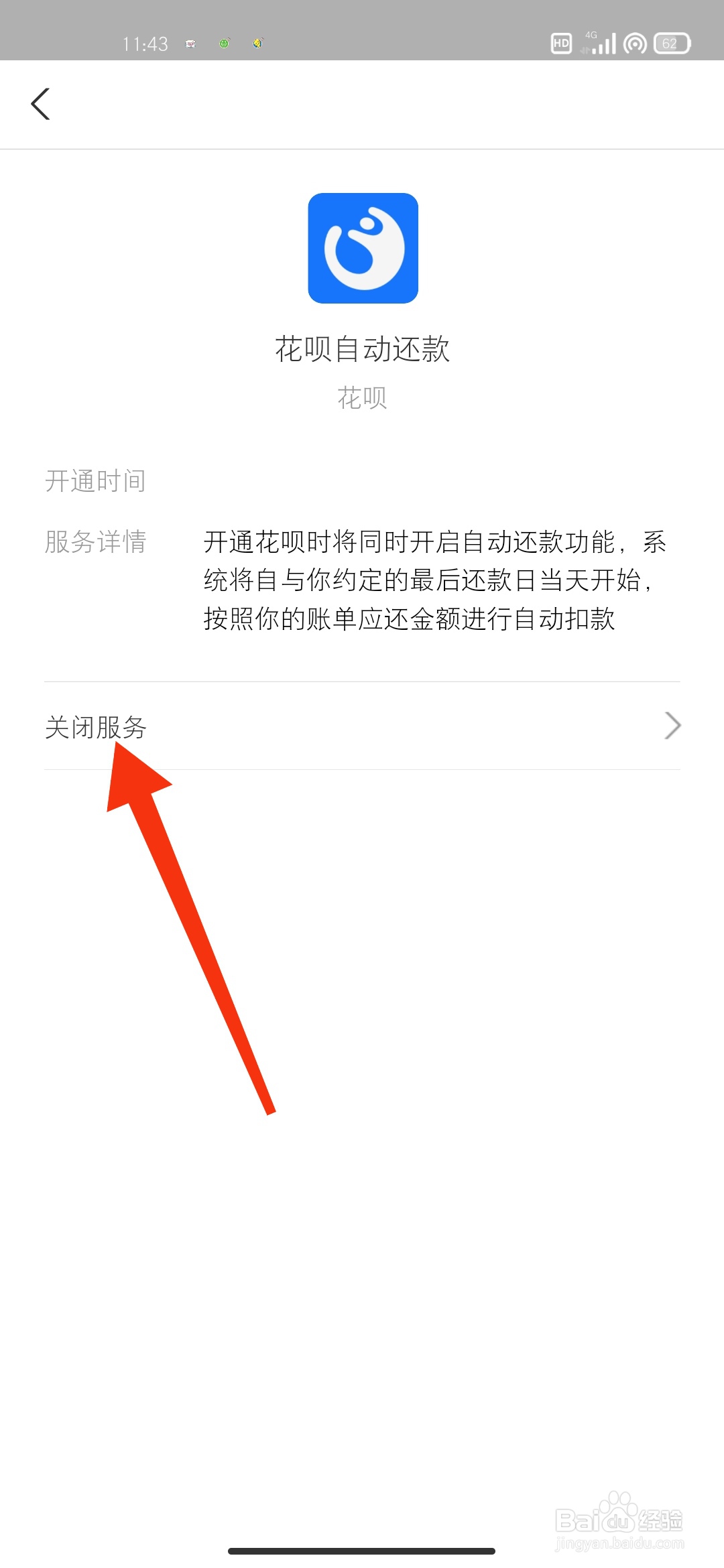 安卓手机自动续费怎么取消