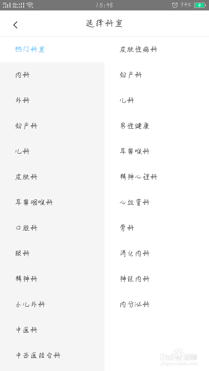 平安好医生如何在线医疗预约？