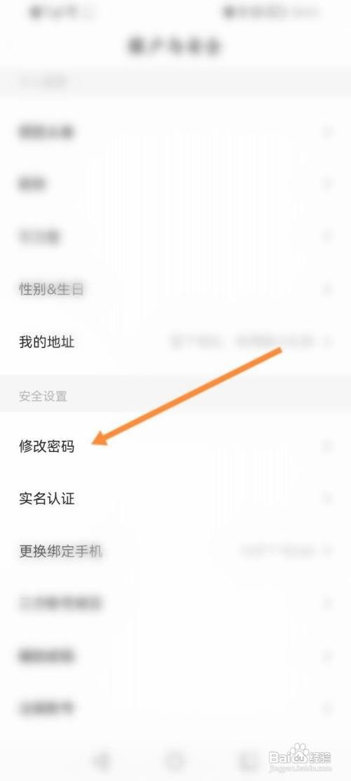 SoulAPP修改密码怎样操作？