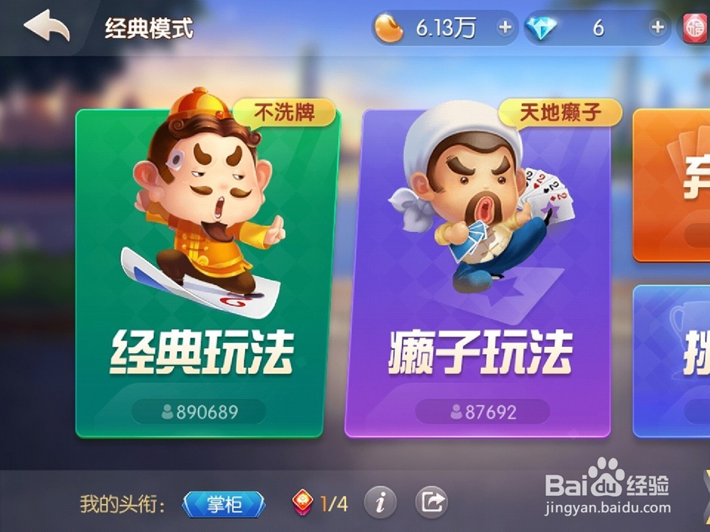 斗地主怎么倒茶