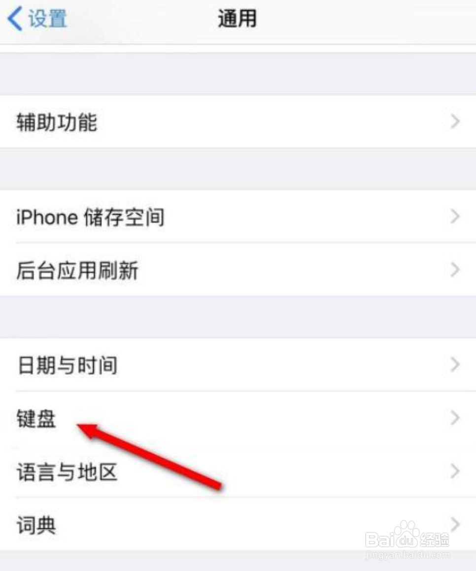 iPhone手机怎么切换输入法