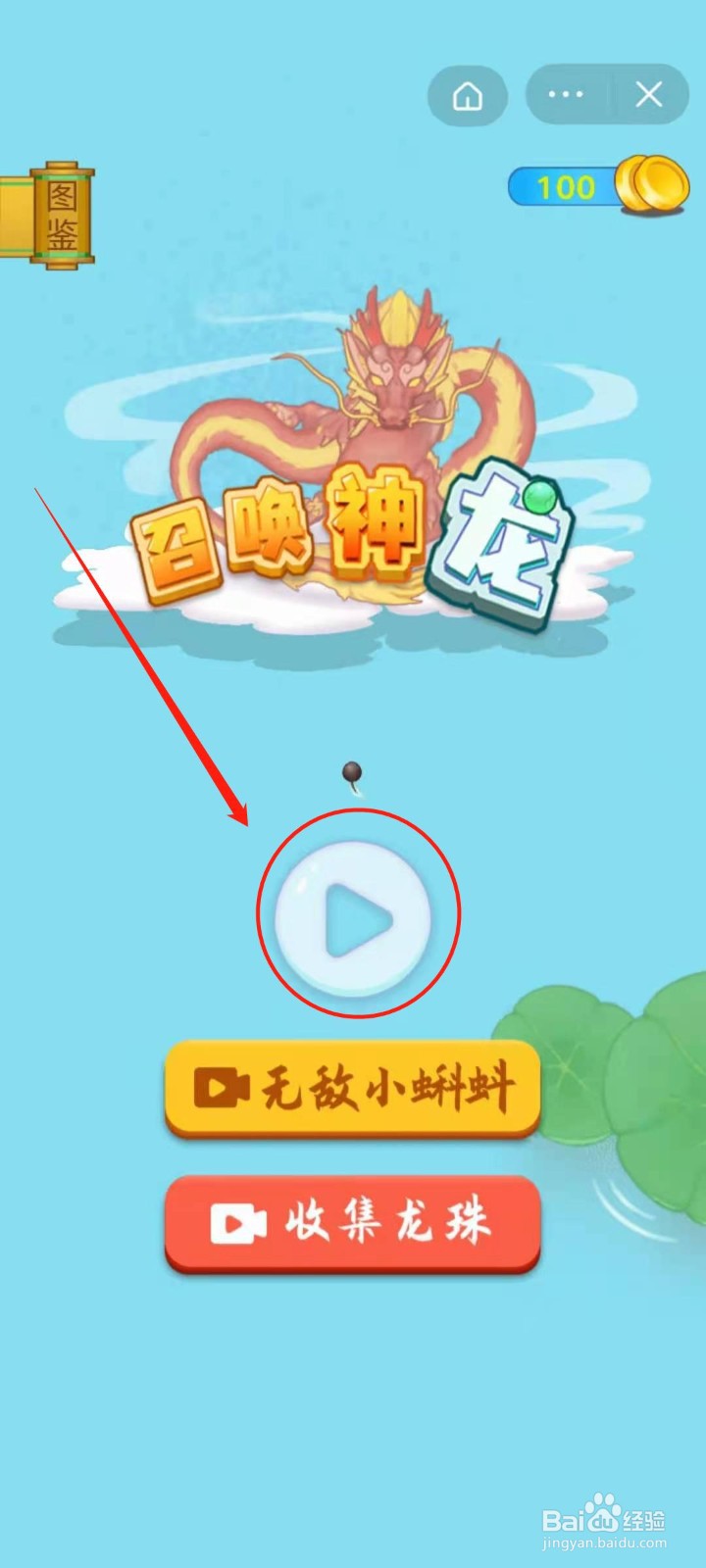 召唤神龙小游戏怎么玩