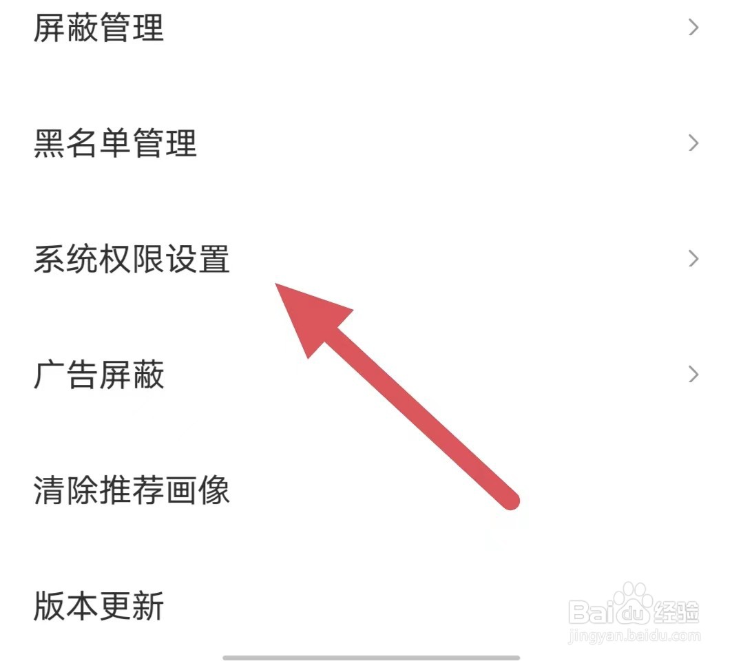 快看漫画如何查看系统权限设置